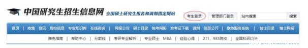 2017中山大學(xué)管理學(xué)院MBA、EMBA 、MPAcc、MF、MAud考生網(wǎng)上報(bào)名指引（圖文版）