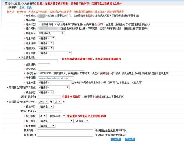 2017中山大學(xué)管理學(xué)院MBA、EMBA 、MPAcc、MF、MAud考生網(wǎng)上報(bào)名指引（圖文版）