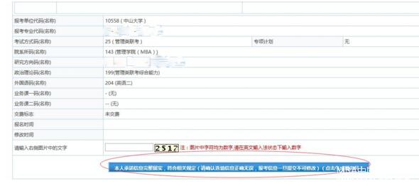 2017中山大學(xué)管理學(xué)院MBA、EMBA 、MPAcc、MF、MAud考生網(wǎng)上報(bào)名指引（圖文版）