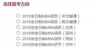 北大2018MBA申請材料及注意事項