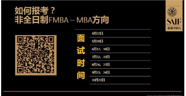 交大高金2018MBA培養(yǎng)與招生全解析