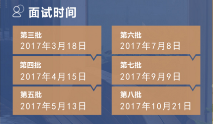 浙江大學2018級EMBA提前批面試計劃