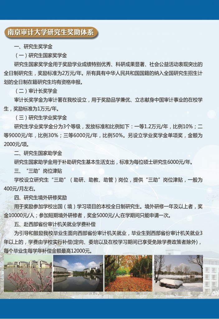 南京審計大學2018年碩士研究生招生簡章