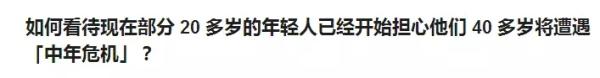 MBA職場(chǎng)：3條建議給20幾歲就感到中年危機(jī)的年輕人