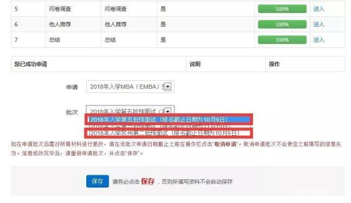 上海財經(jīng)大學(xué)2018MBA/EMBA上海第五批、蘇州第二批預(yù)面試網(wǎng)申將于10月9日24:00時截止！