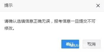 大家好，給大家介紹一下，明天MBA正式報考流程！