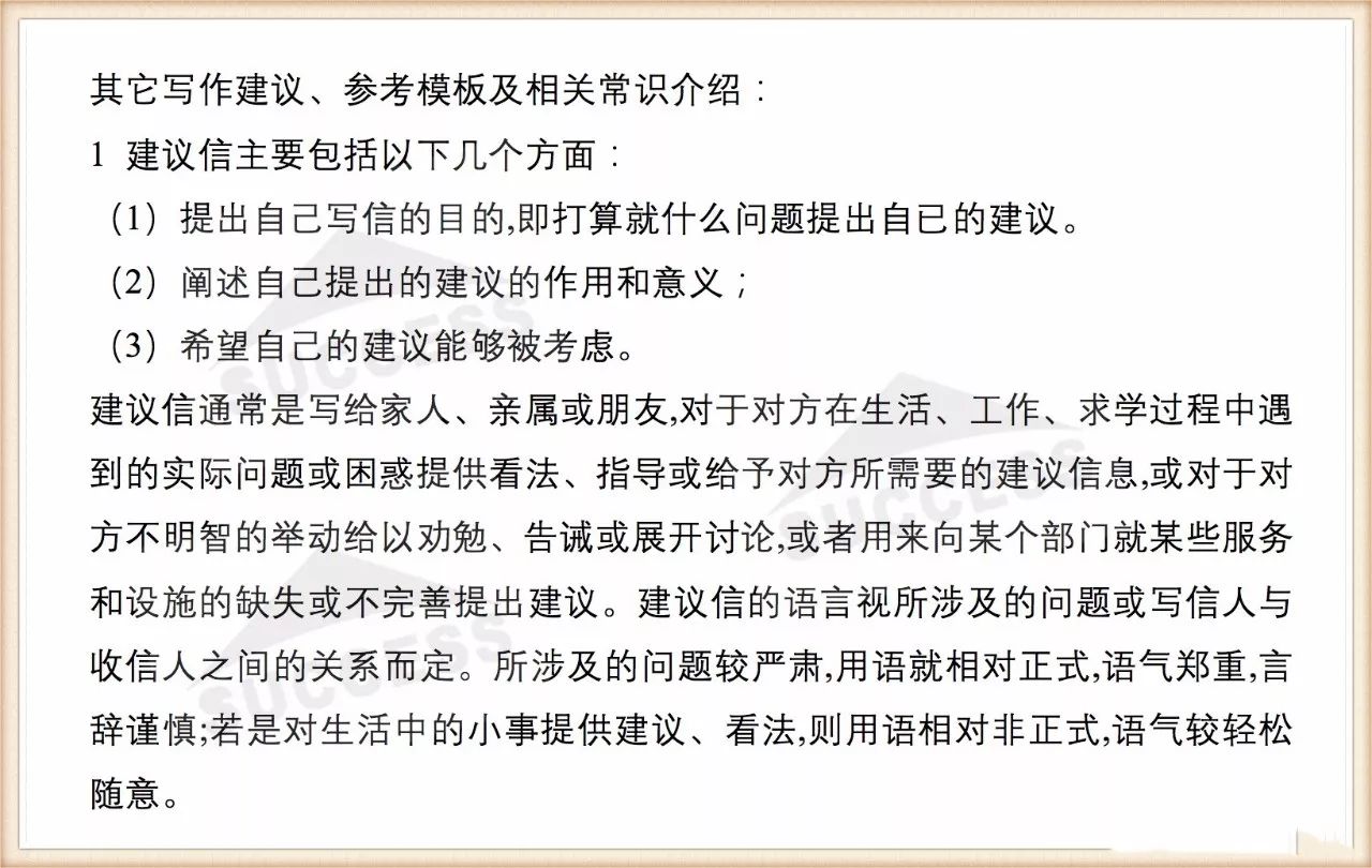 MBA小作文15種書信必背經(jīng)典范文01