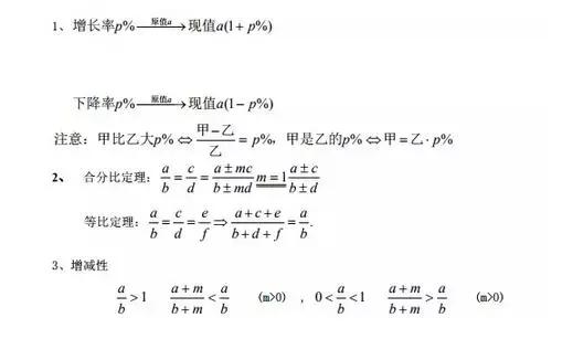 你一定會用的MBA聯(lián)考數(shù)學(xué)黃金公式