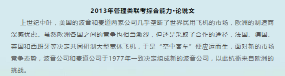 MBA管綜論說(shuō)文如何告別難、慢、差，4大技巧全面攻克！