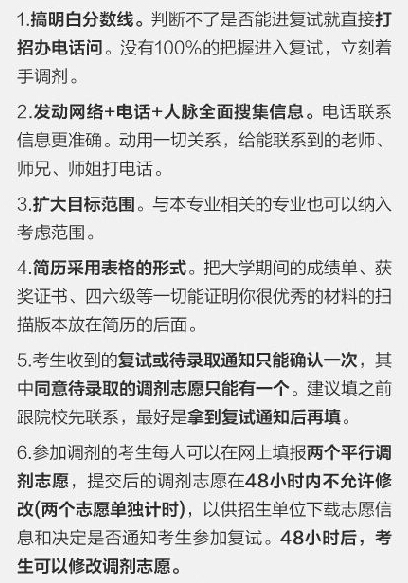 2018考研復(fù)試8張圖告訴你各個(gè)環(huán)節(jié)注意事項(xiàng)