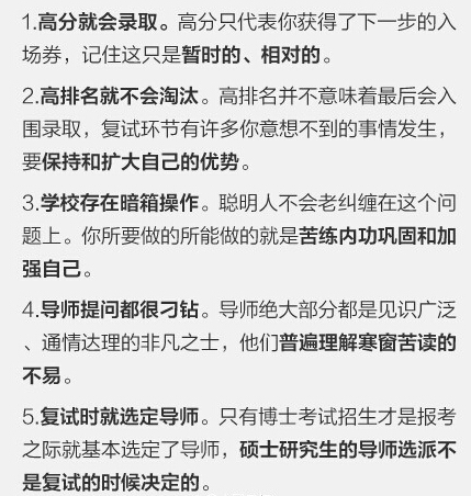 2018考研復(fù)試8張圖告訴你各個(gè)環(huán)節(jié)注意事項(xiàng)