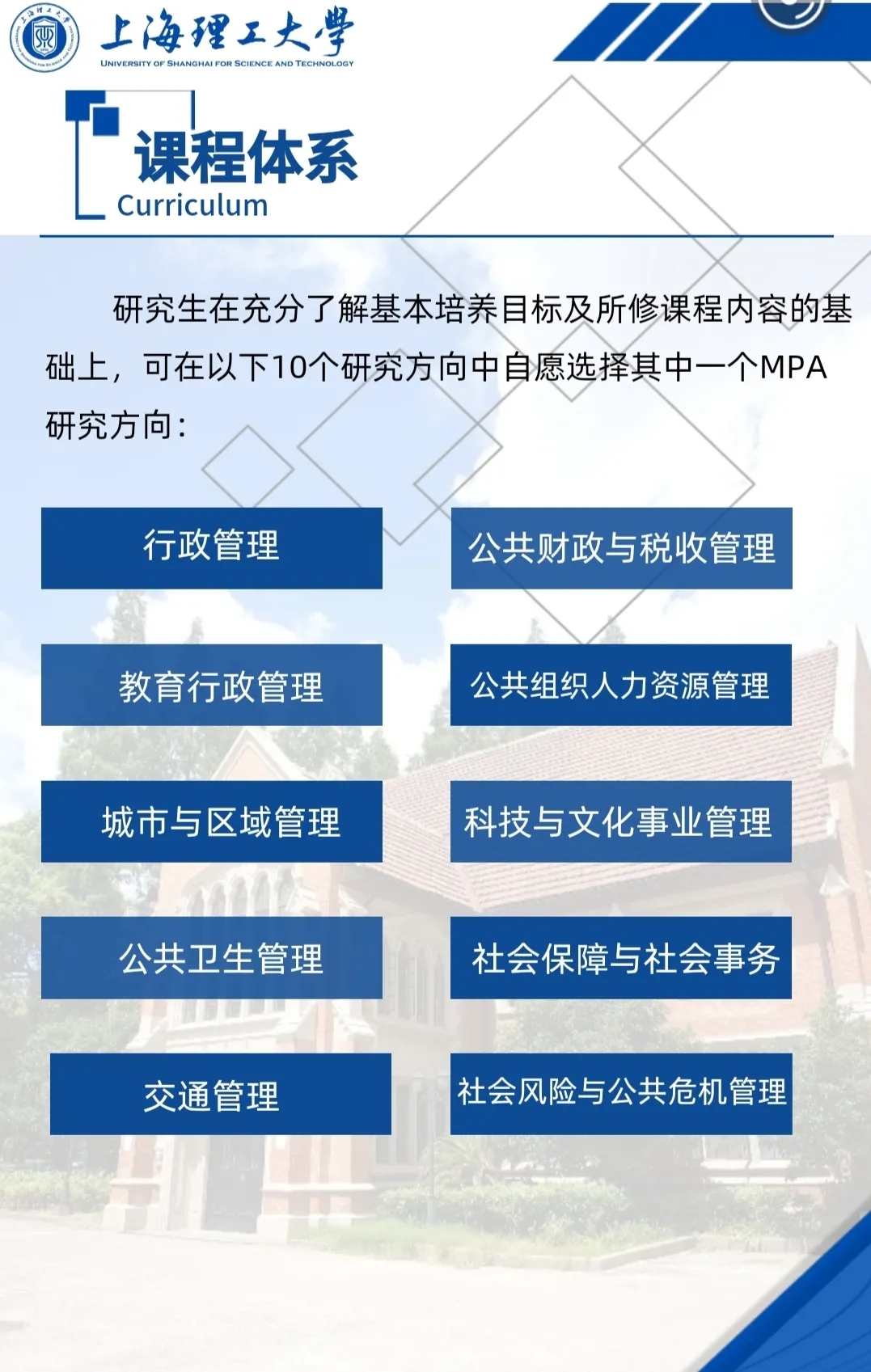 2021MPA招生簡章：2021上海理工大學公共管理碩士（MPA）招生簡章