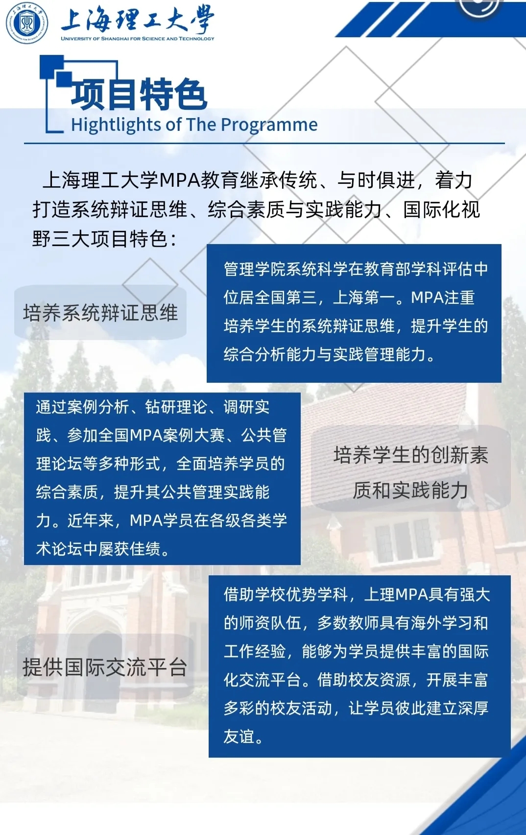 2021MPA招生簡章：2021上海理工大學公共管理碩士（MPA）招生簡章