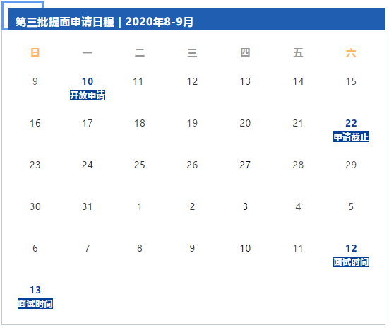 2021年MBA提前面試 ： 北航MBA提前面試，8月批次已滿，9月批次開放