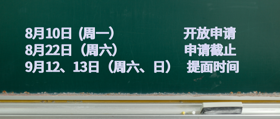 2021年MBA提前面試 ： 北航MBA提前面試，8月批次已滿，9月批次開放