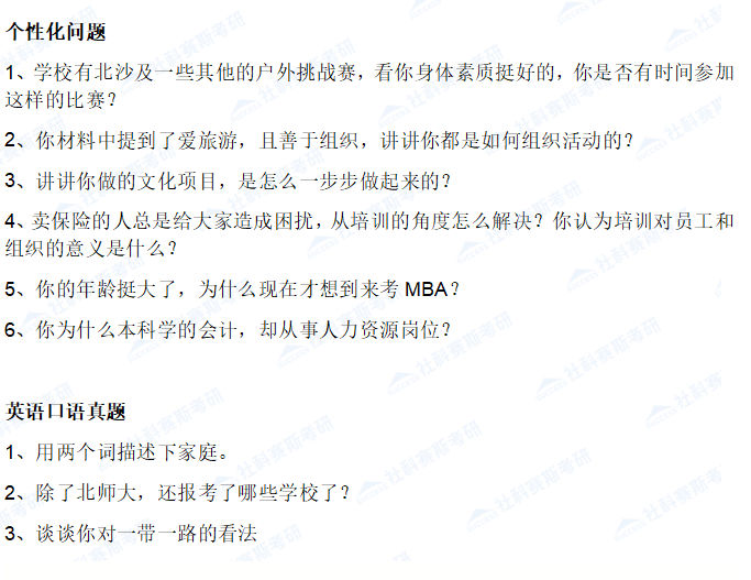 2021MBA考研：北師大MBA考情分析，提前批or正常批都可