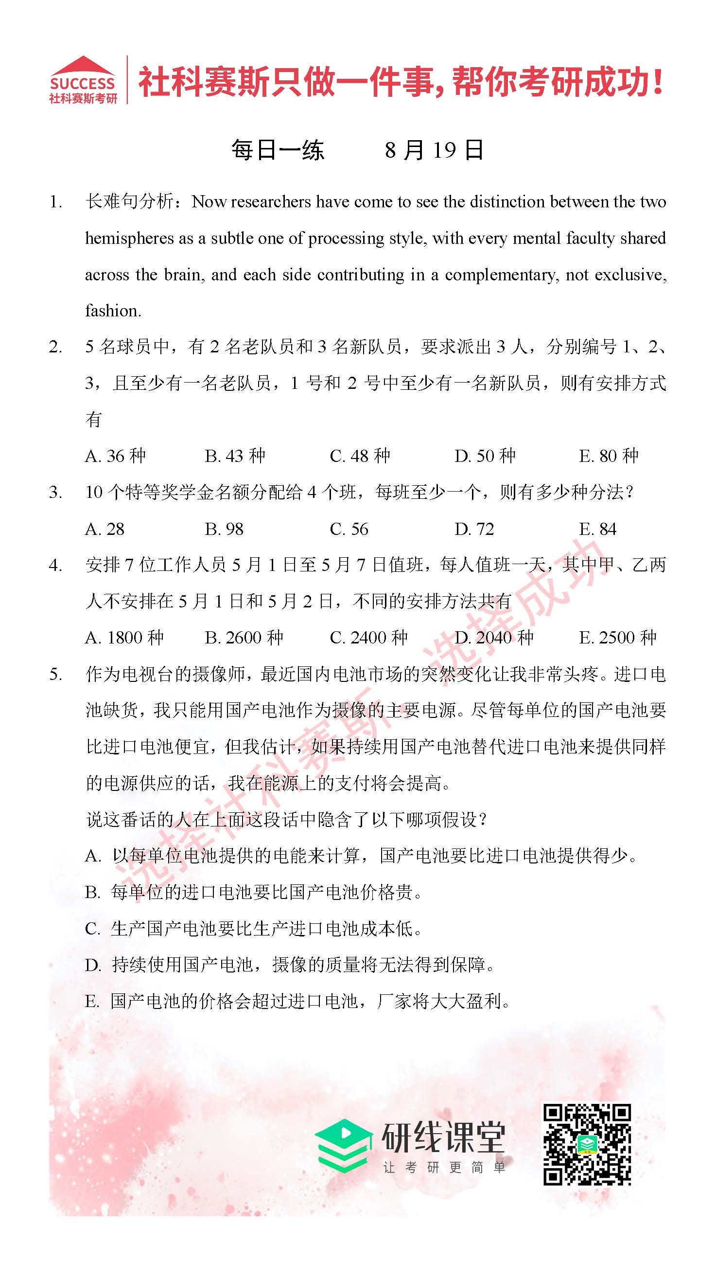 2021管理類聯(lián)考8月19日每日一練及答案