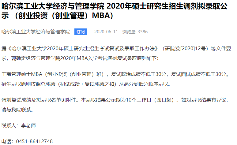 2021年MBA報考指南：17所考研界的985大學(xué)“常年招不滿”，擦線就能過！