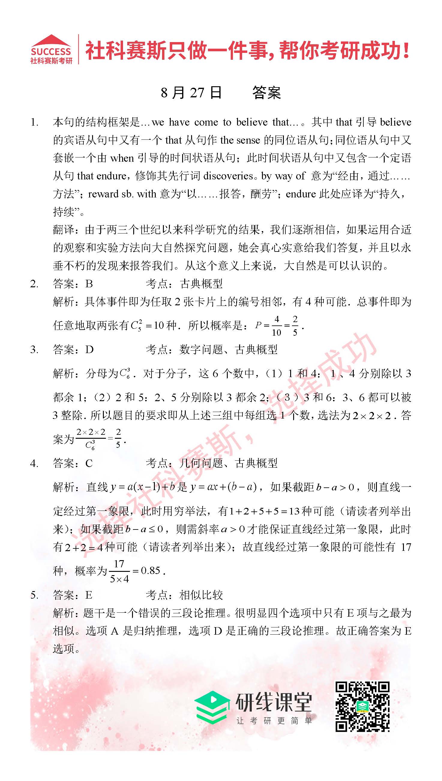 2021管理類聯(lián)考8月27日每日一練及答案