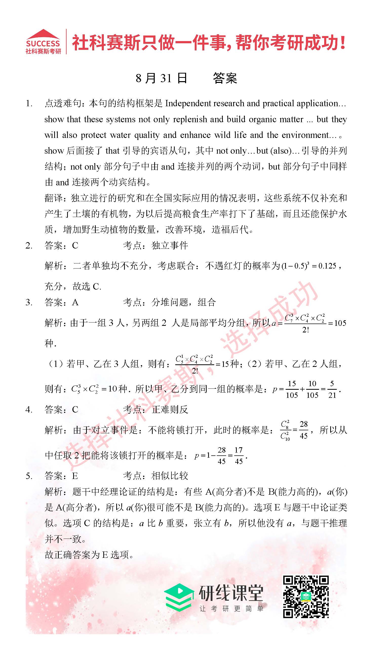 2021管理類聯(lián)考8月31日每日一練及答案