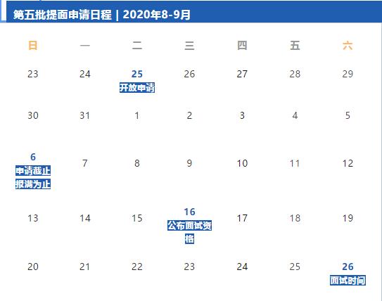 2021MBA提前面試：2021北航MBA提前面試第三四批合并舉行、第五批8月25日開放申請