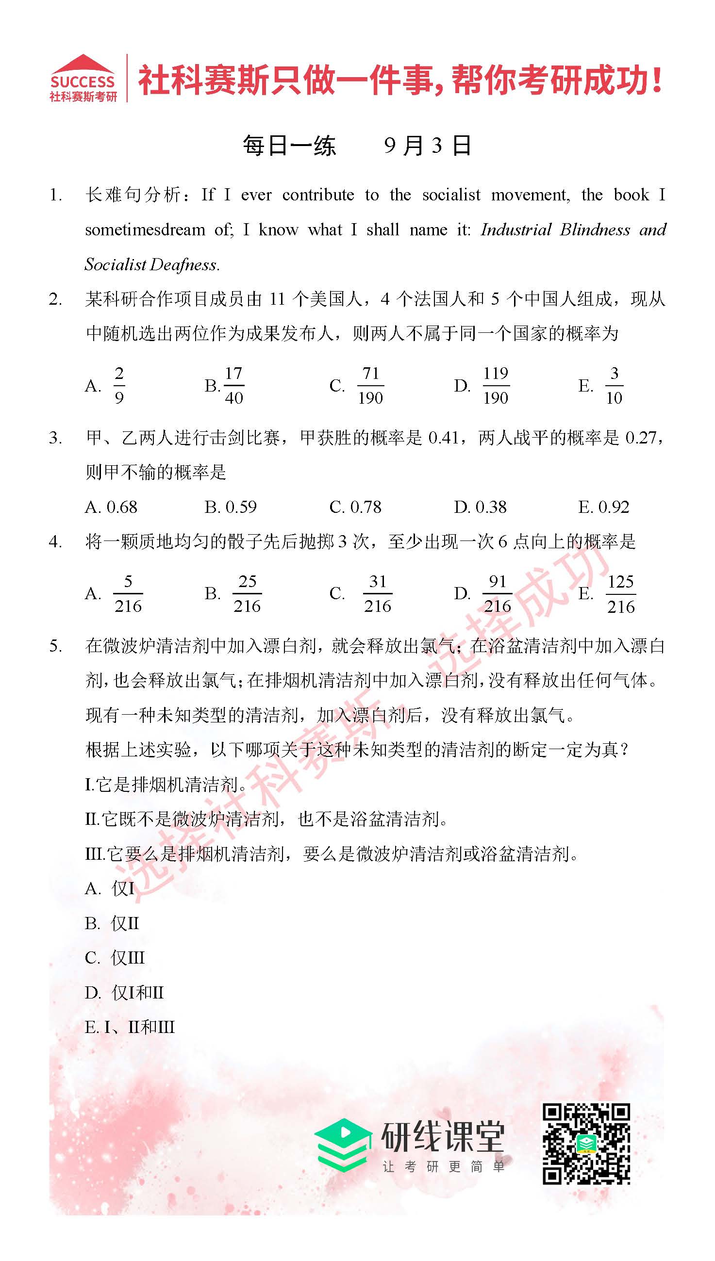 2021管理類聯(lián)考9月3日每日一練及答案