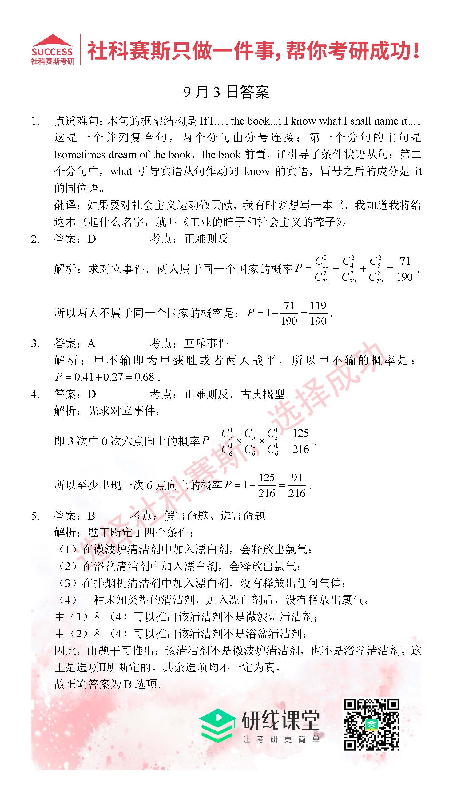 2021管理類聯(lián)考9月3日每日一練及答案