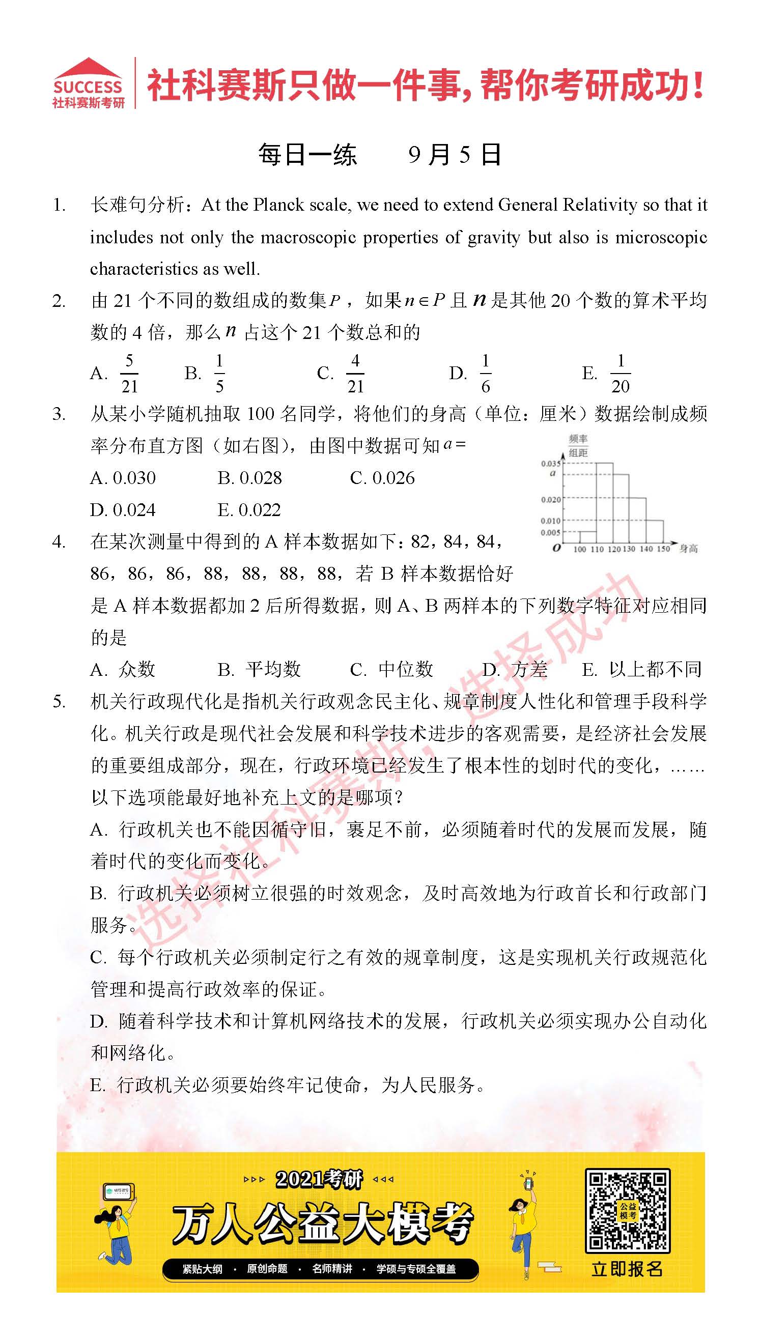 2021管理類聯(lián)考9月5日每日一練及答案