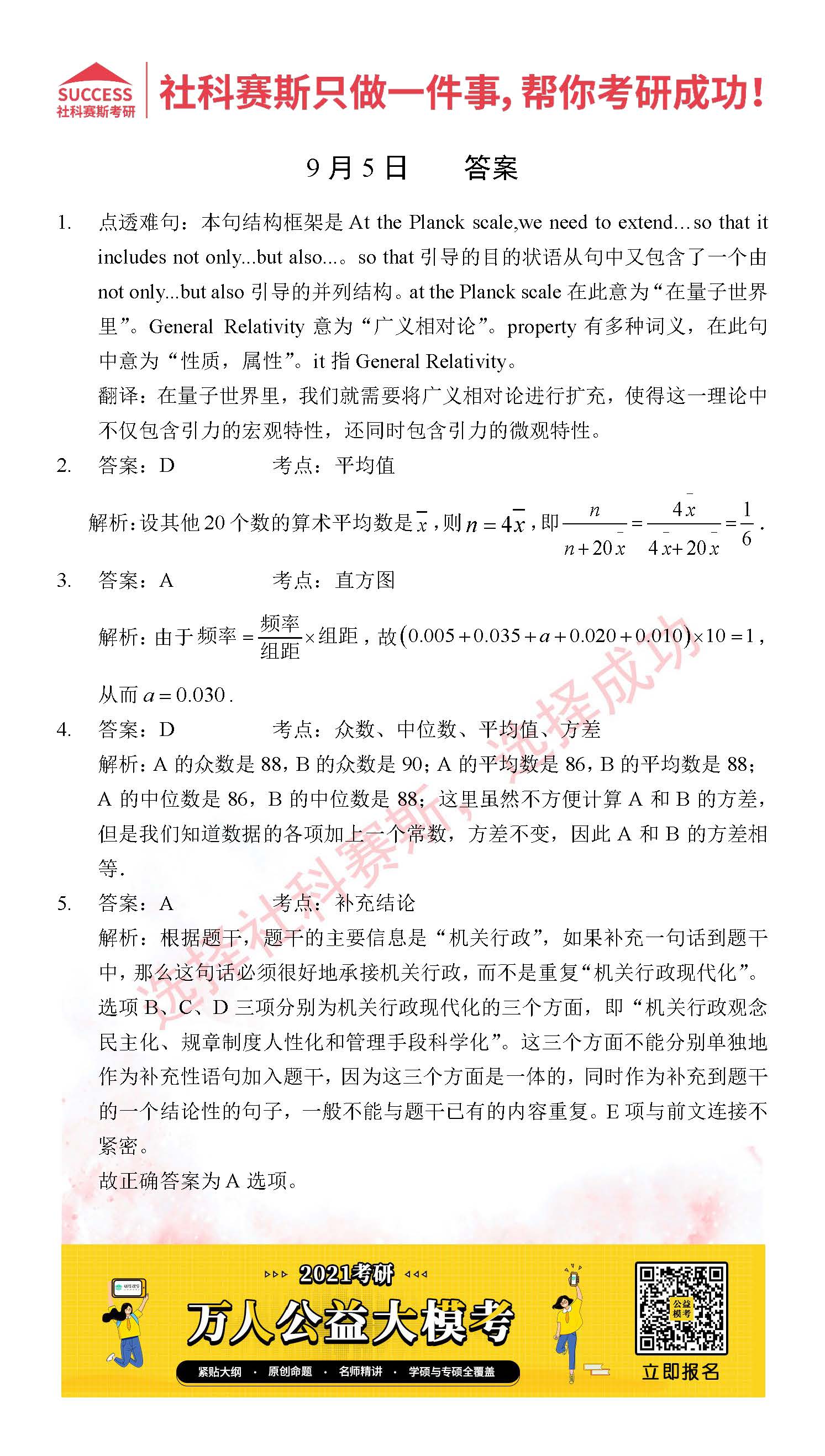 2021管理類聯(lián)考9月5日每日一練及答案