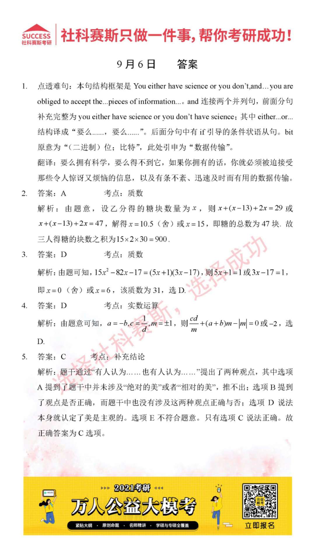 2021管理類聯(lián)考9月6日每日一練及答案