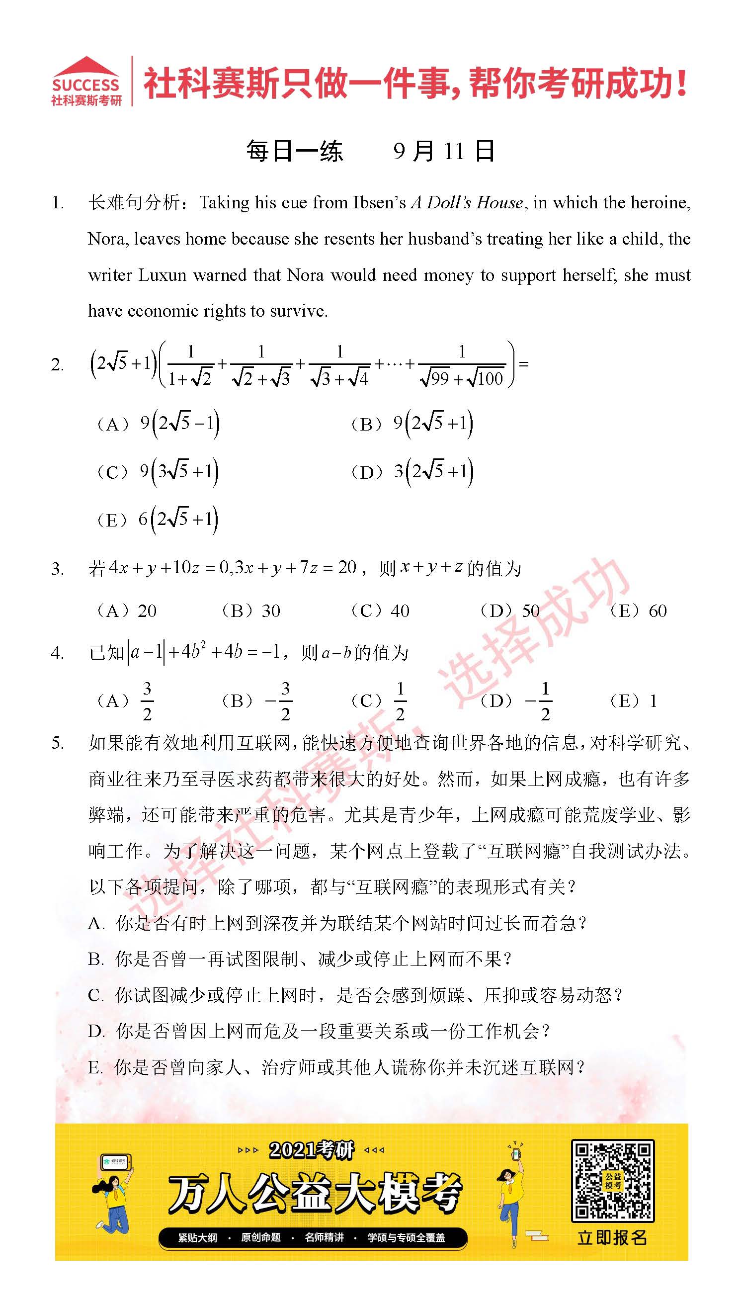 2021管理類聯(lián)考9月11日每日一練及答案