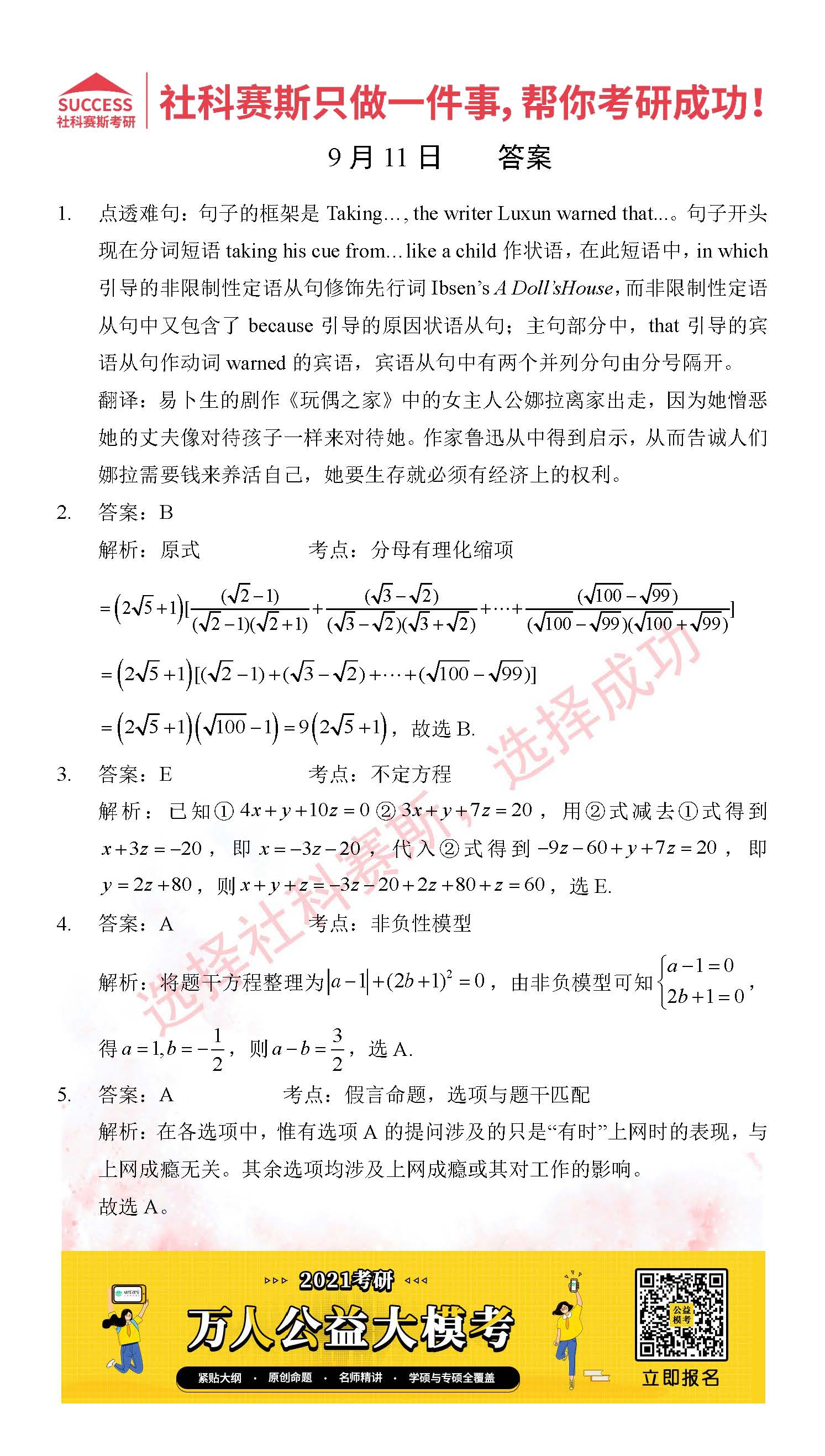 2021管理類聯(lián)考9月11日每日一練及答案