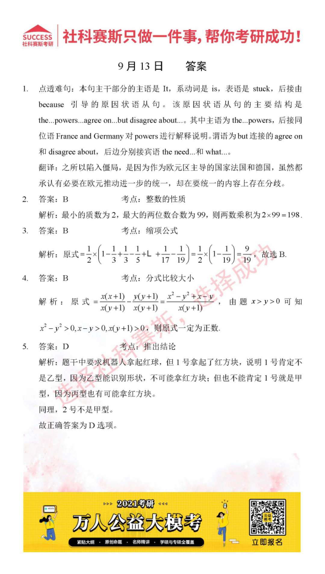 2021管理類聯(lián)考9月13日每日一練及答案