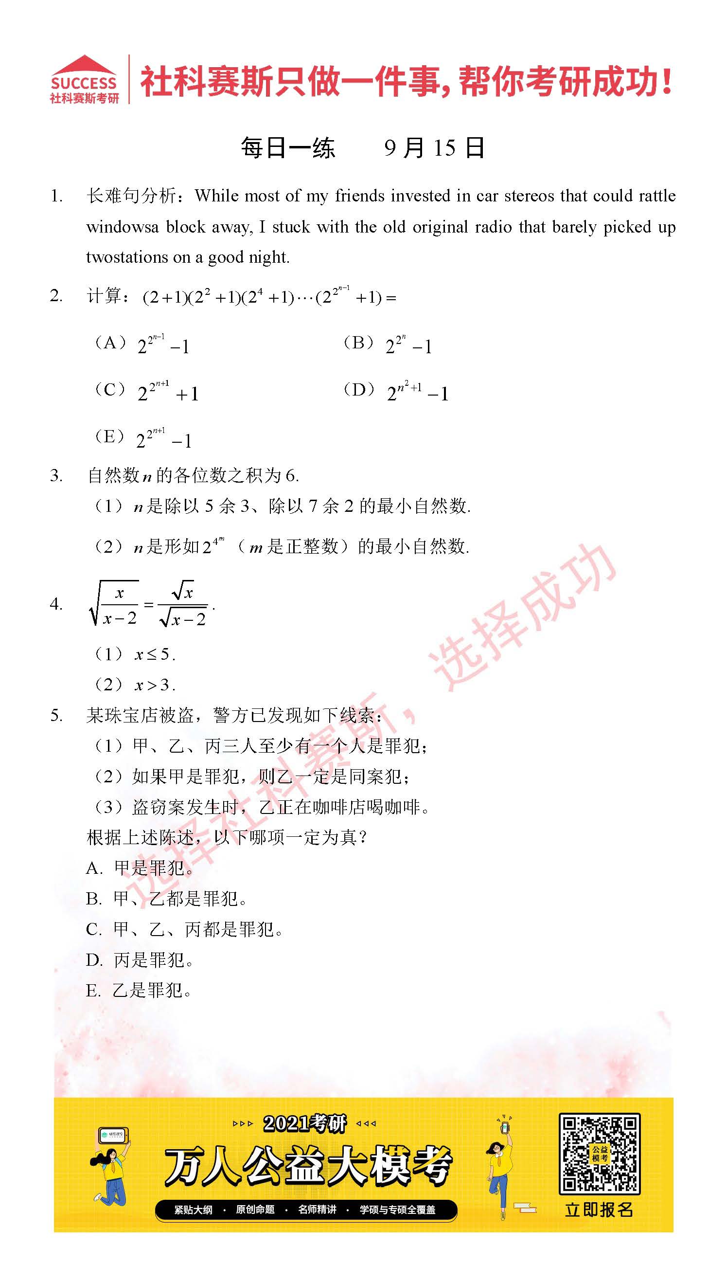 2021管理類聯(lián)考9月15日每日一練及答案