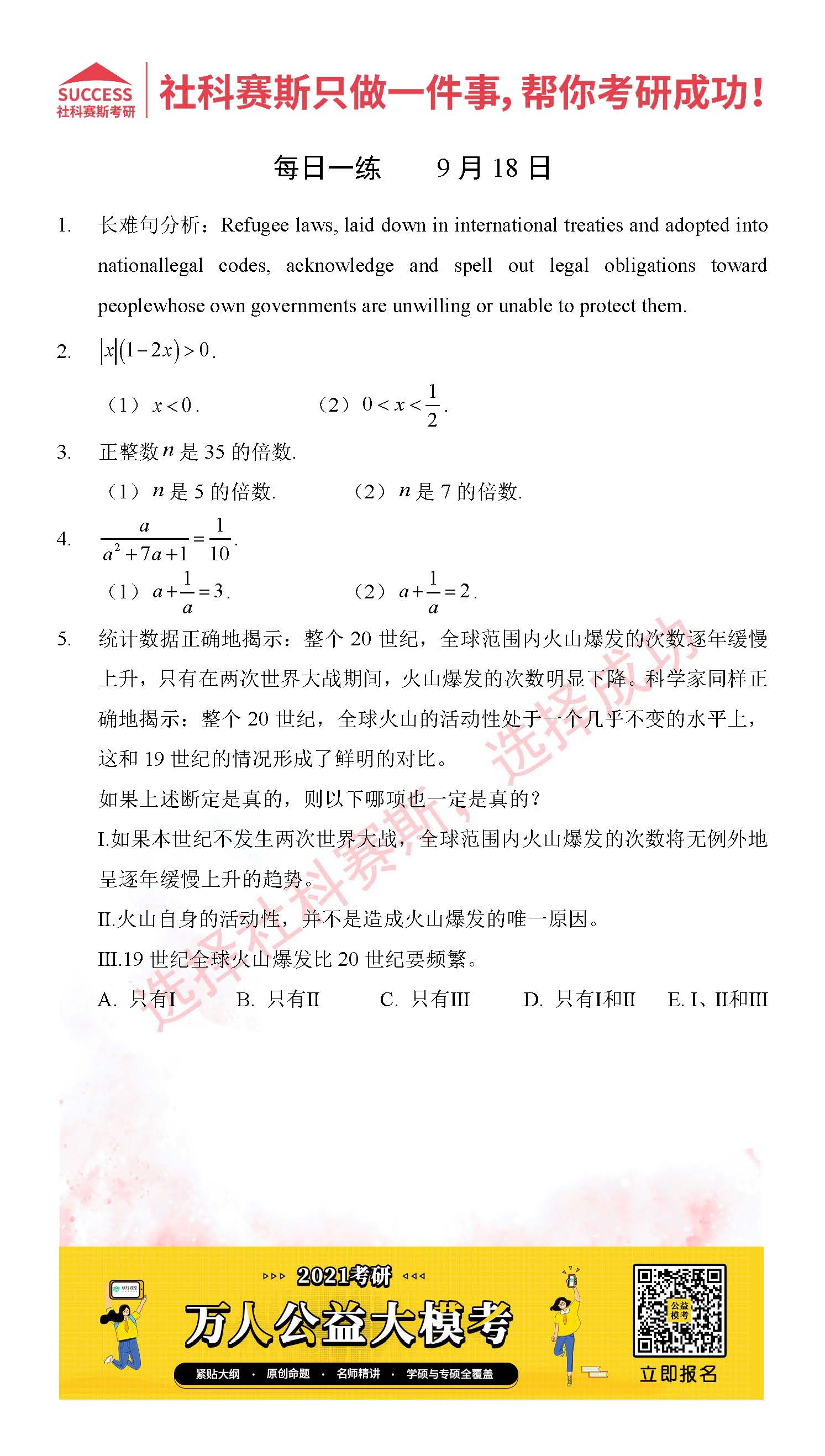 2021管理類聯(lián)考9月18日每日一練及答案