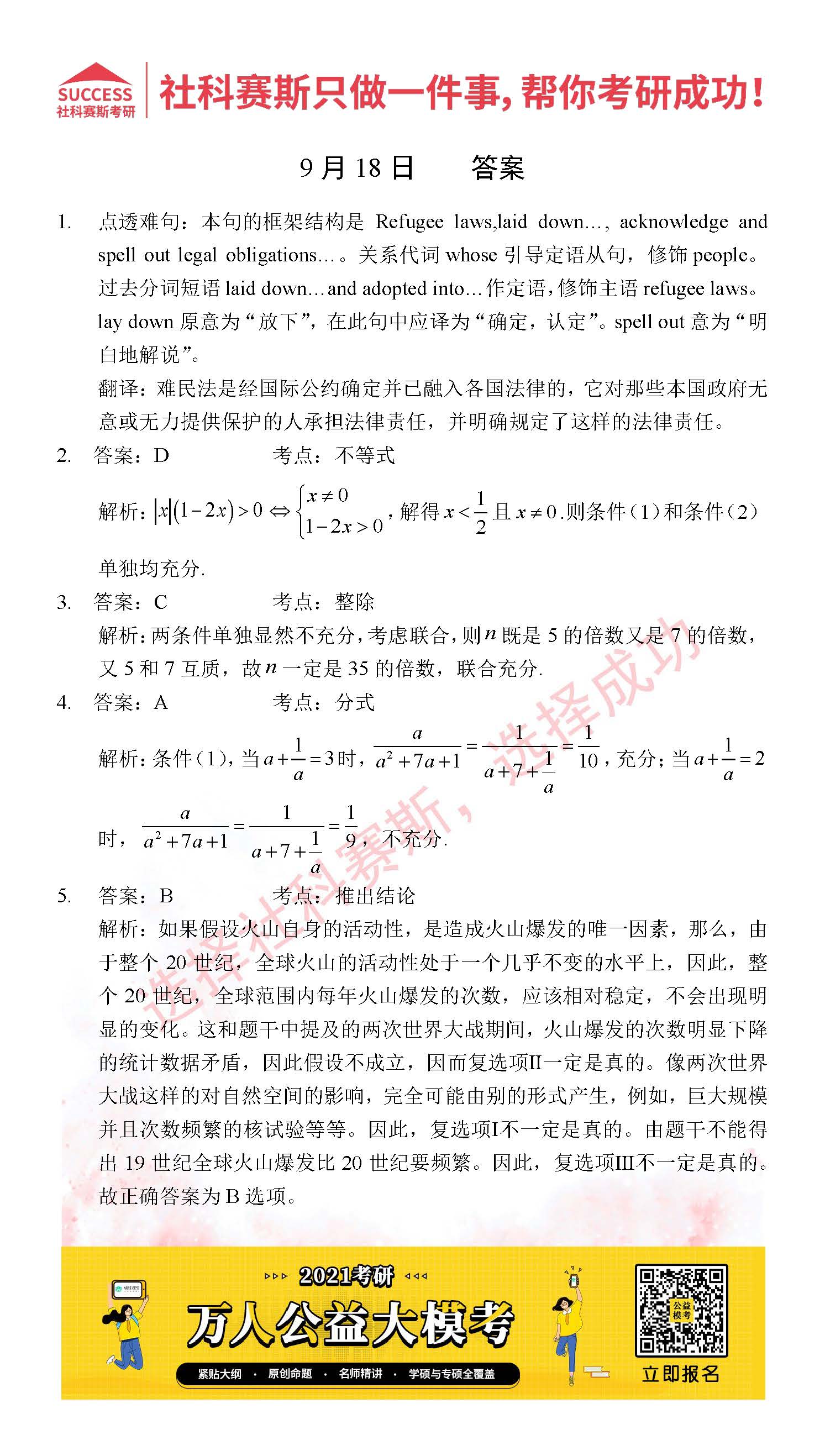 2021管理類聯(lián)考9月18日每日一練及答案