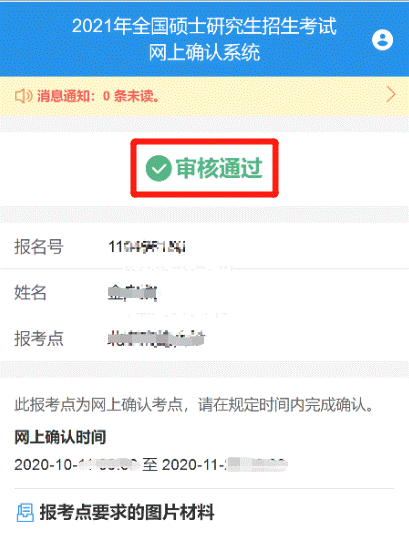 2021考研網(wǎng)報信息：太原科技大學報考點2021年全國碩士研究生招生考試網(wǎng)上確認公告