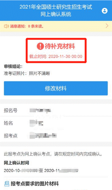 2021考研網(wǎng)報信息：太原科技大學報考點2021年全國碩士研究生招生考試網(wǎng)上確認公告