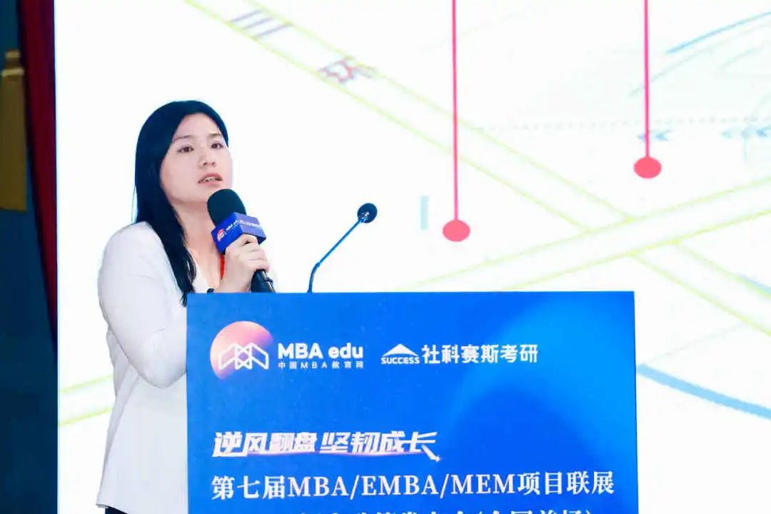 第七屆 MBA/EMBA/MEM 項目聯(lián)展暨2024招生政策發(fā)布會（全國首場）圓滿落幕！